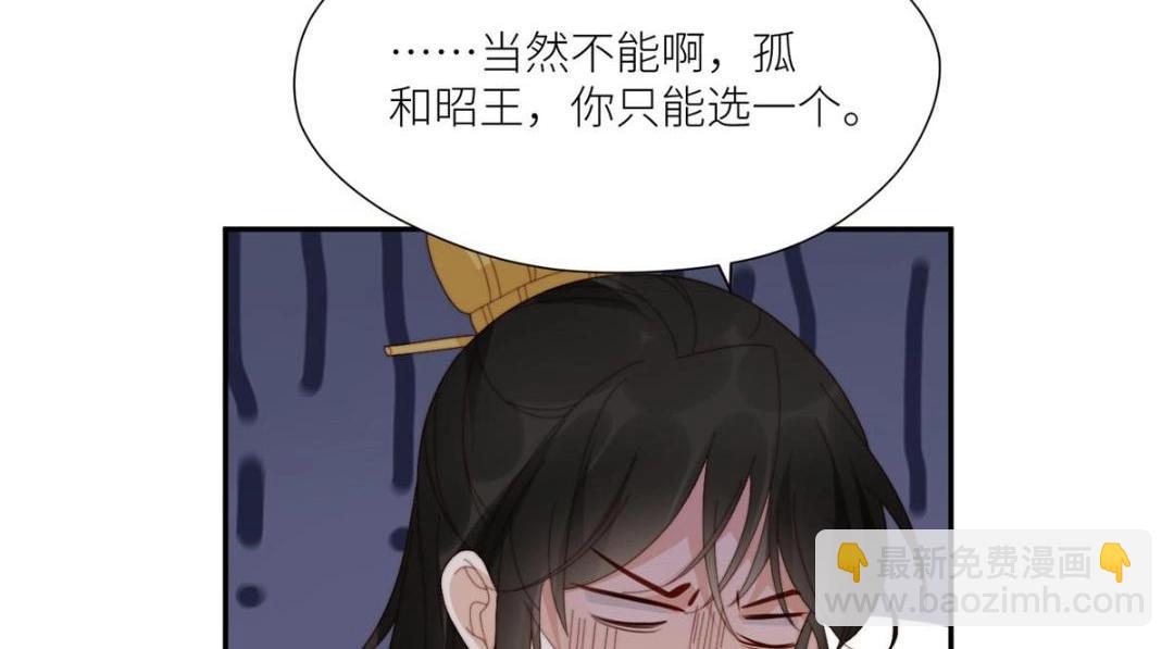 《摆烂后我掌控王爷芳心》83脚踏两条船 第43页