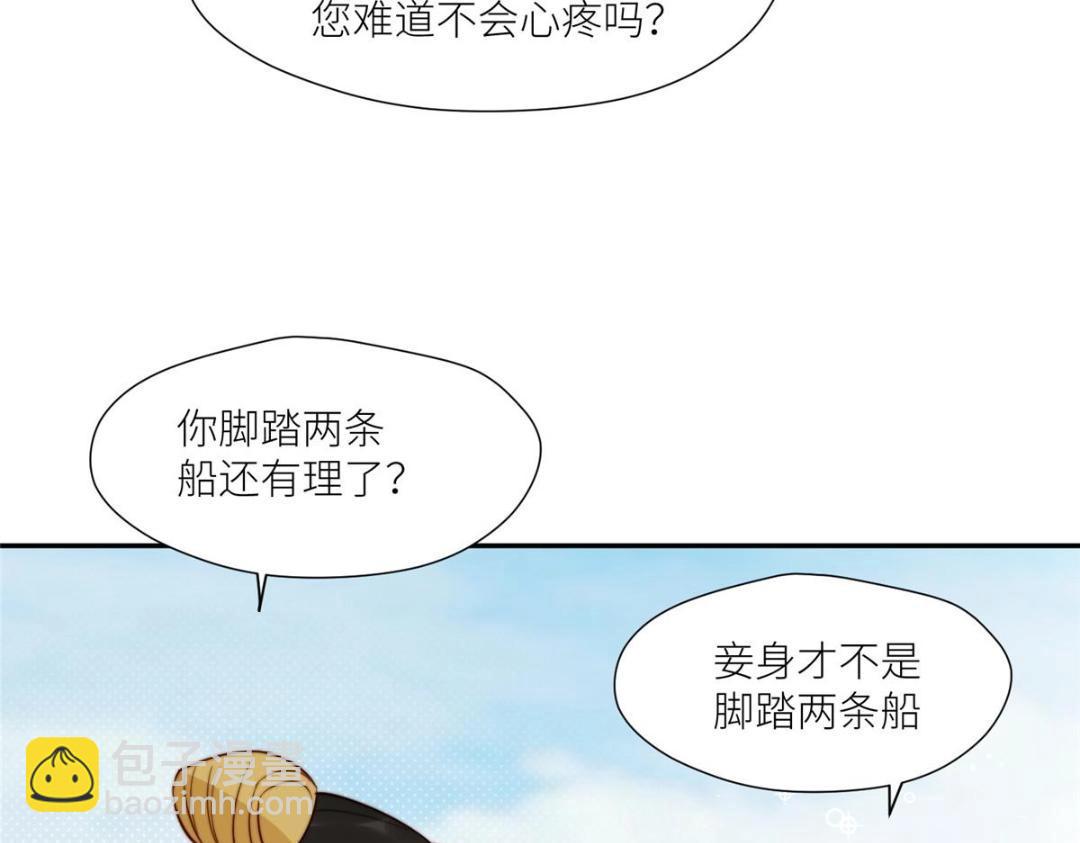 《摆烂后我掌控王爷芳心》83脚踏两条船 第47页