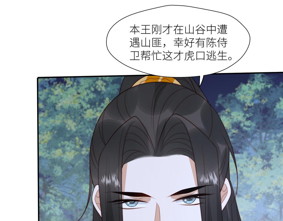 《摆烂后我掌控王爷芳心》89我等你 第15页