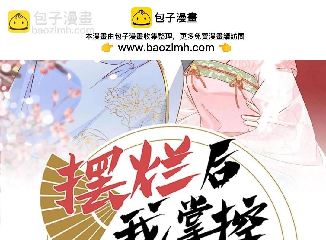 《摆烂后我掌控王爷芳心》89我等你 第2页