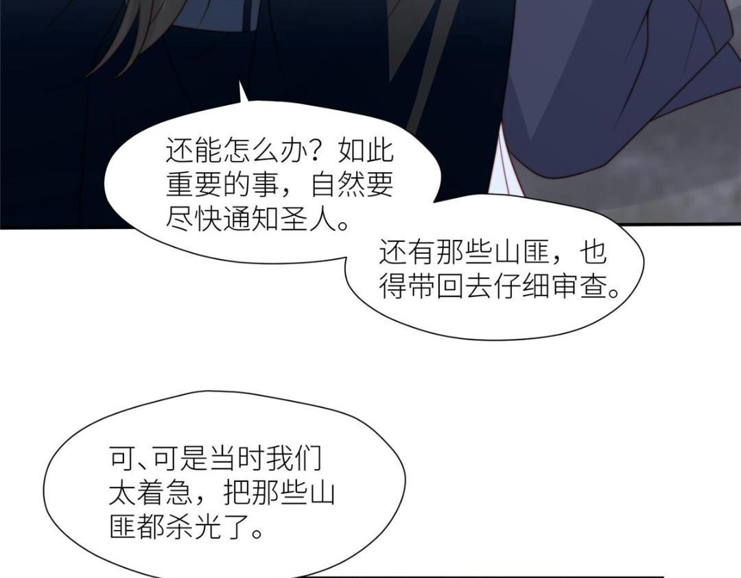 《摆烂后我掌控王爷芳心》89我等你 第33页