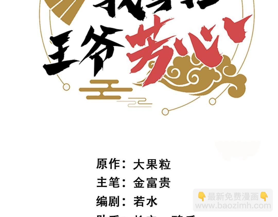 《摆烂后我掌控王爷芳心》89我等你 第3页