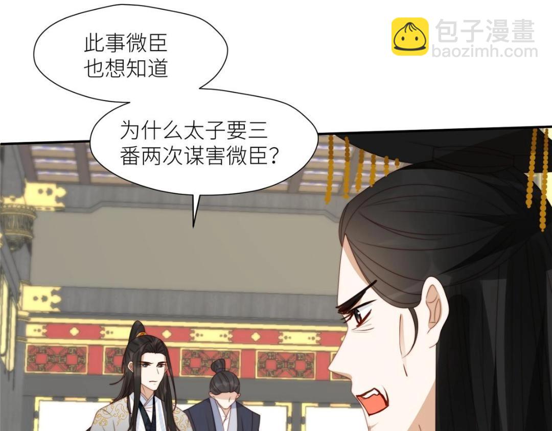 《摆烂后我掌控王爷芳心》90 兄弟相残 第15页