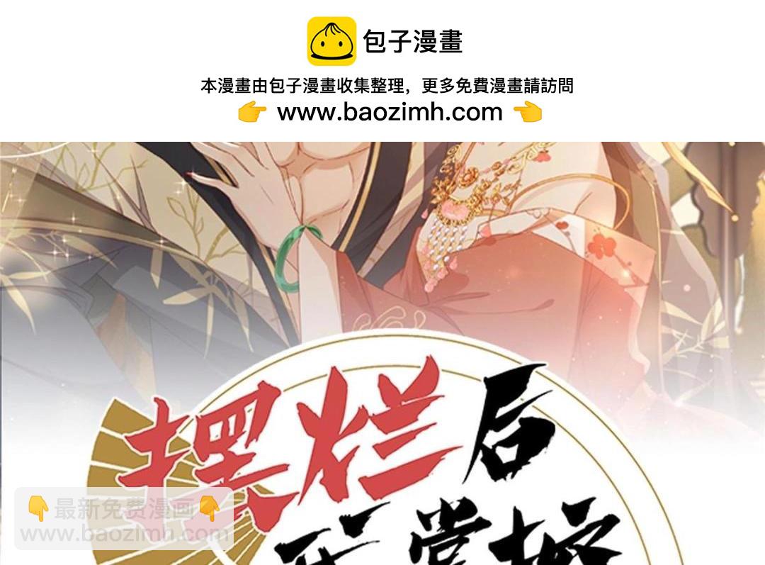 《摆烂后我掌控王爷芳心》90 兄弟相残 第2页
