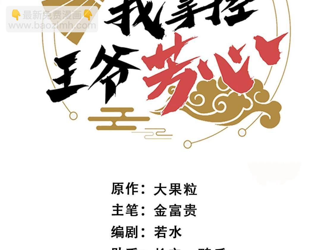 《摆烂后我掌控王爷芳心》90 兄弟相残 第3页