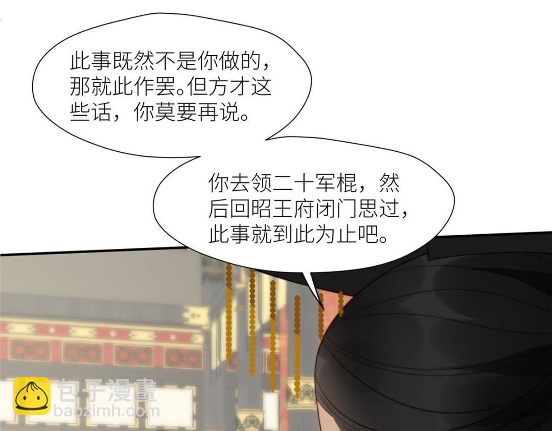《摆烂后我掌控王爷芳心》90 兄弟相残 第44页