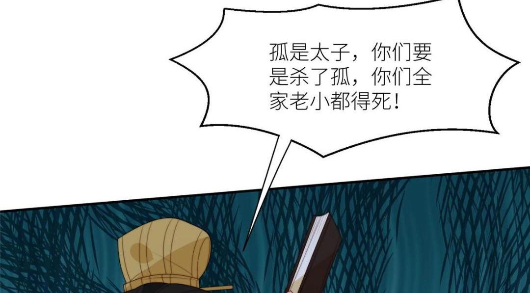 《摆烂后我掌控王爷芳心》88自食其果 第34页