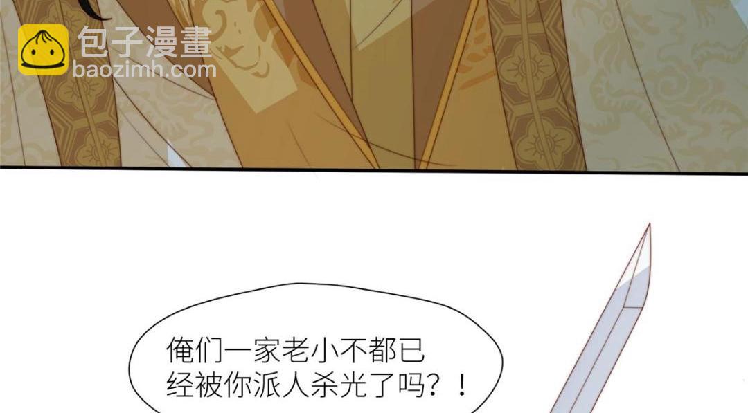 《摆烂后我掌控王爷芳心》88自食其果 第36页