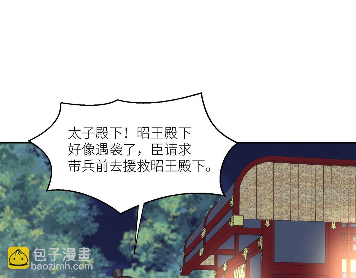 《摆烂后我掌控王爷芳心》87 有惊无险 第17页