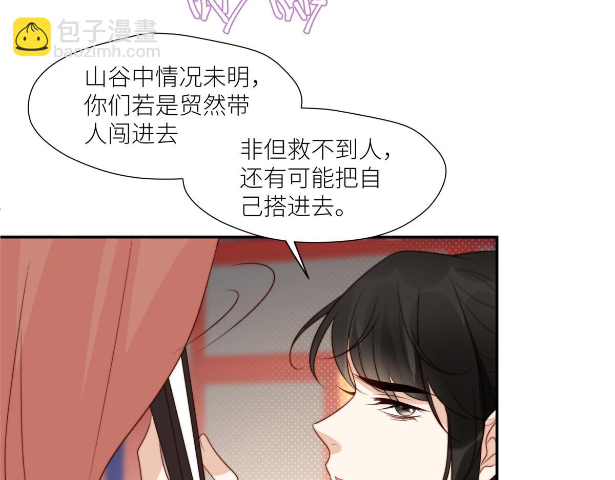 《摆烂后我掌控王爷芳心》87 有惊无险 第19页