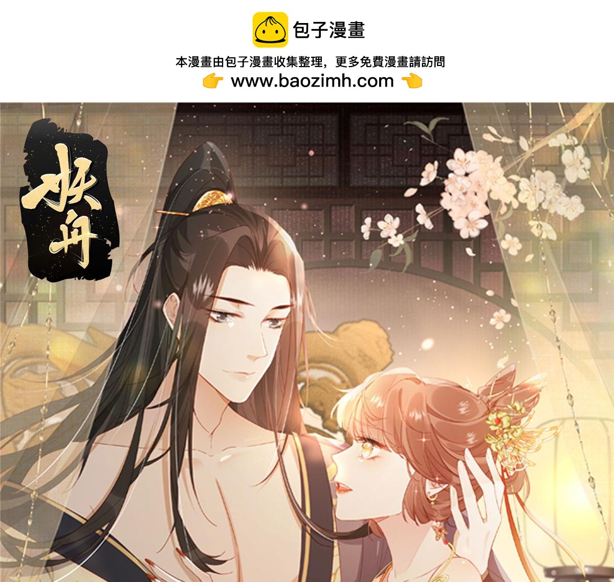 《摆烂后我掌控王爷芳心》87 有惊无险 第1页
