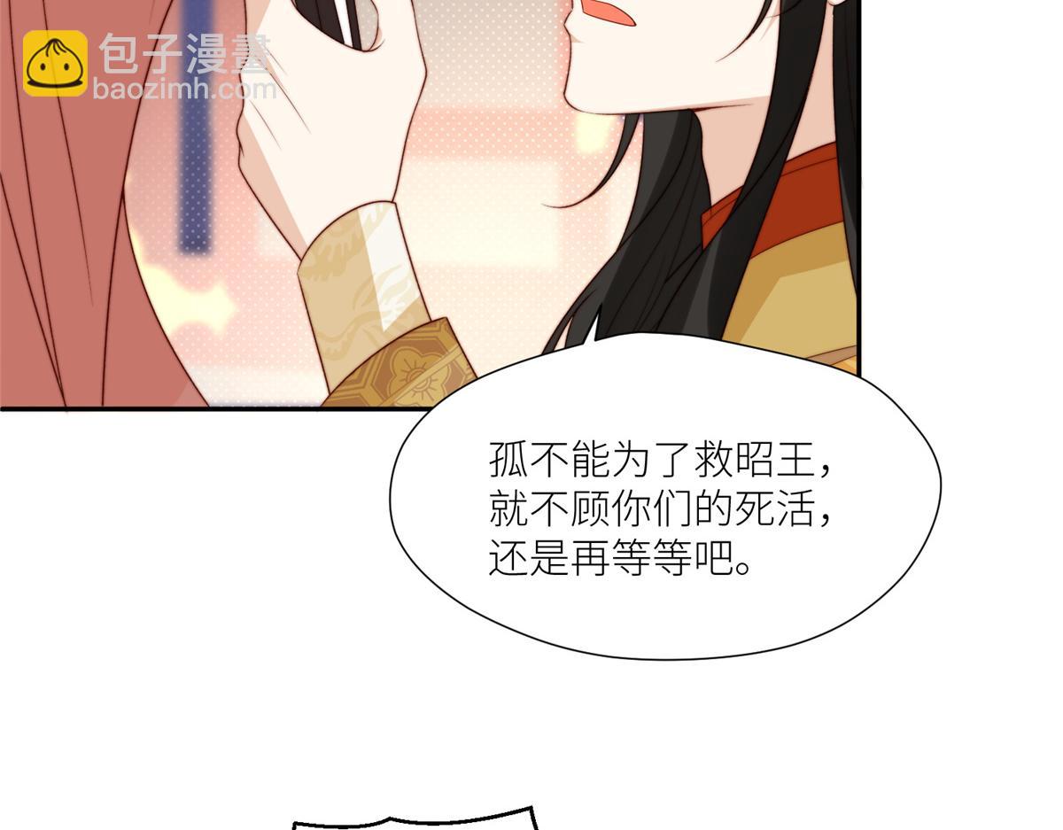 《摆烂后我掌控王爷芳心》87 有惊无险 第20页
