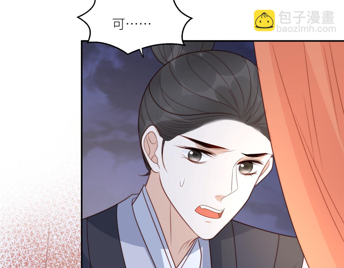 《摆烂后我掌控王爷芳心》87 有惊无险 第21页