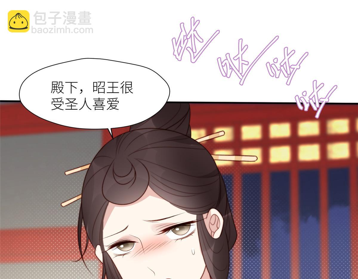 《摆烂后我掌控王爷芳心》87 有惊无险 第26页