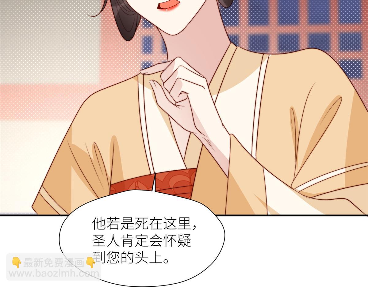 《摆烂后我掌控王爷芳心》87 有惊无险 第27页