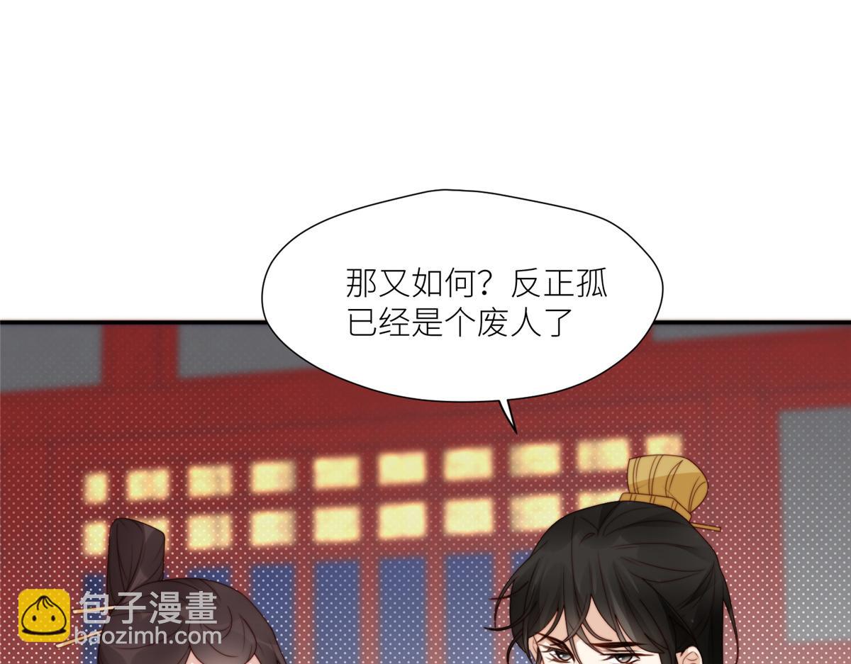 《摆烂后我掌控王爷芳心》87 有惊无险 第29页