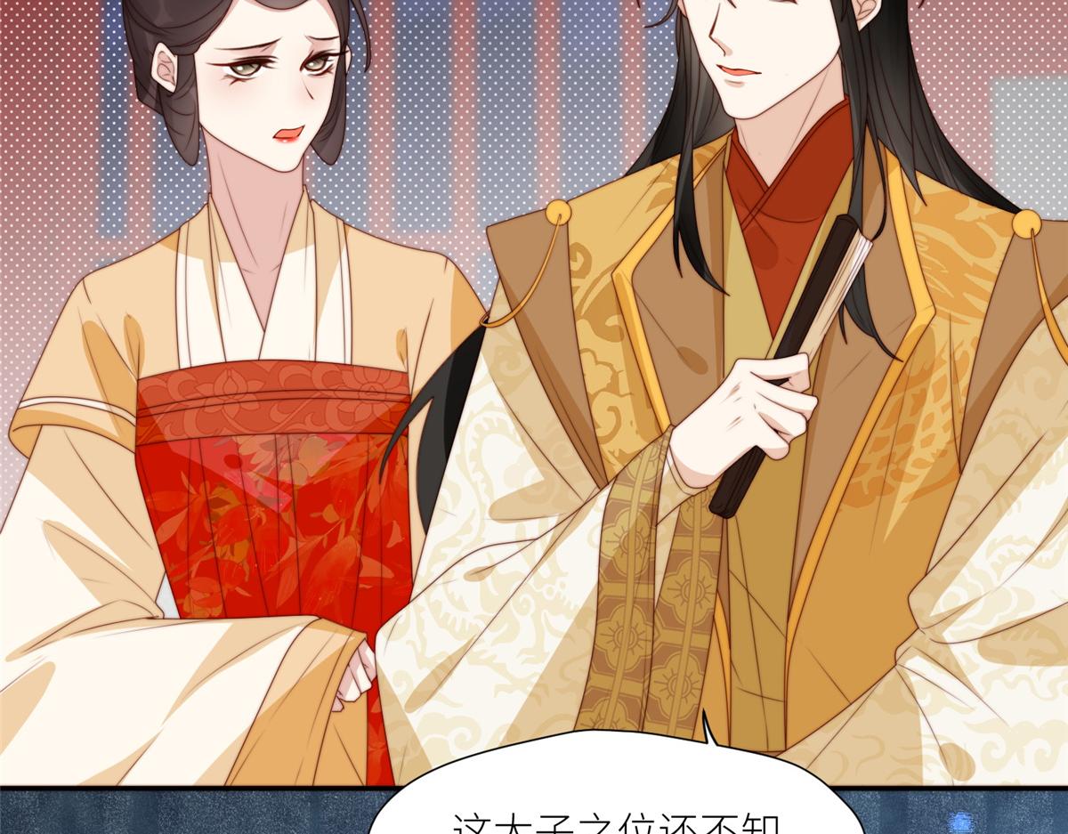 《摆烂后我掌控王爷芳心》87 有惊无险 第30页