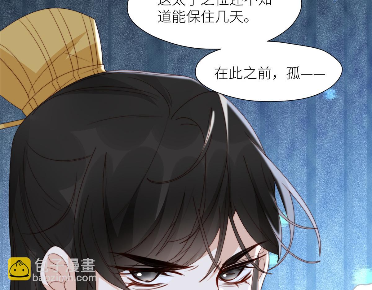 《摆烂后我掌控王爷芳心》87 有惊无险 第31页