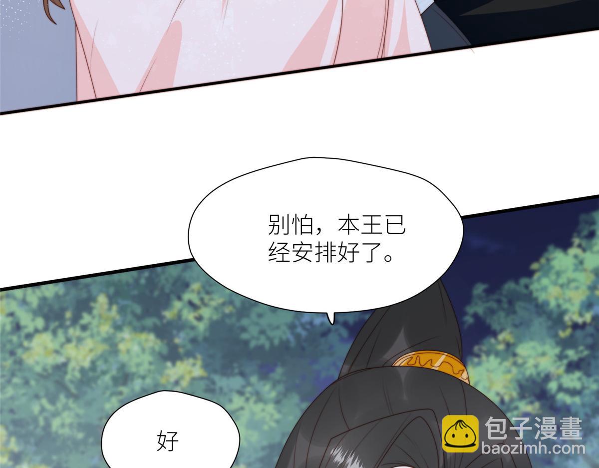 《摆烂后我掌控王爷芳心》87 有惊无险 第35页