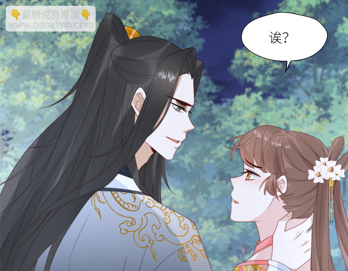 《摆烂后我掌控王爷芳心》87 有惊无险 第45页