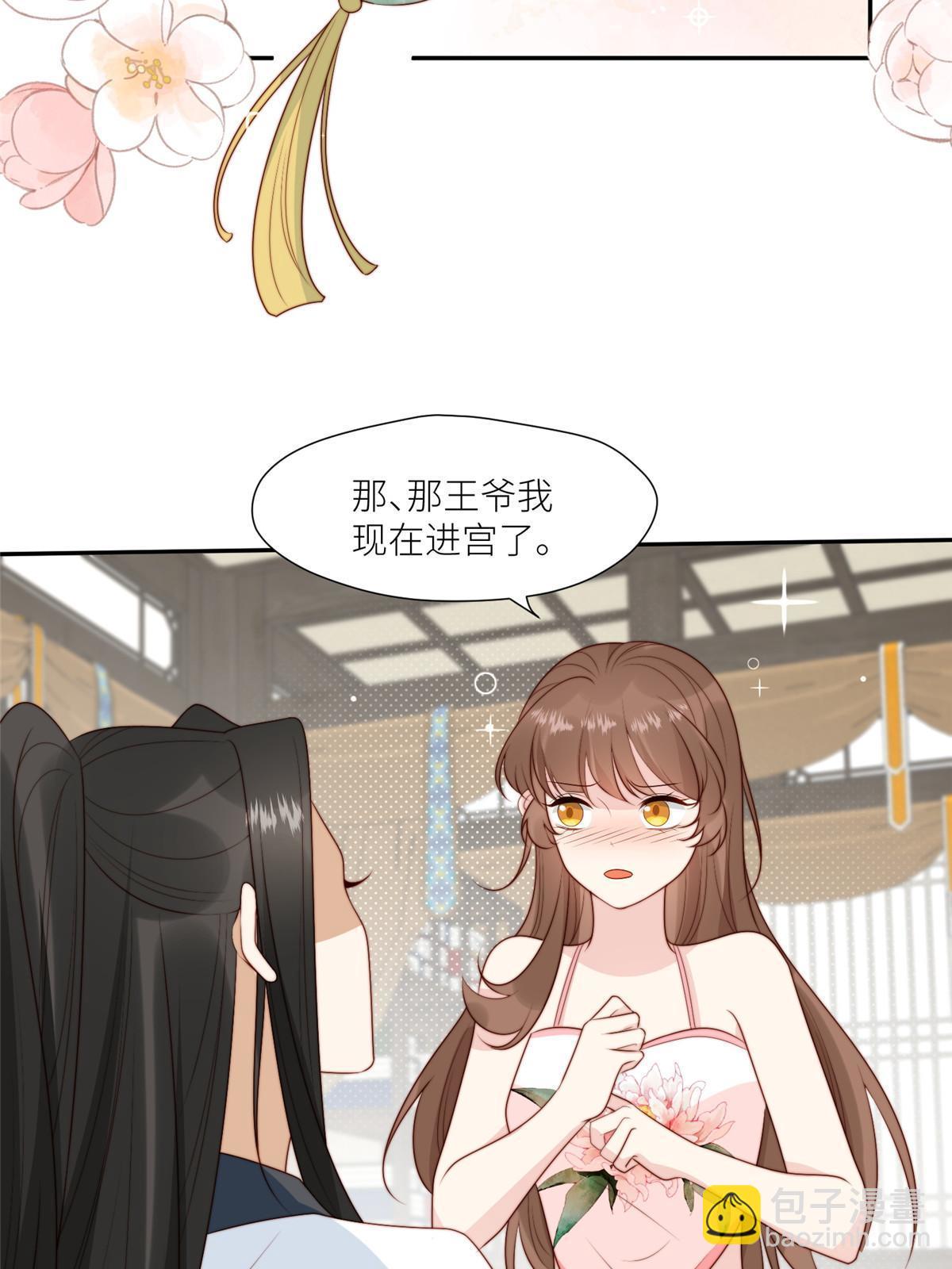 《摆烂后我掌控王爷芳心》93阻拦花卿卿 第15页