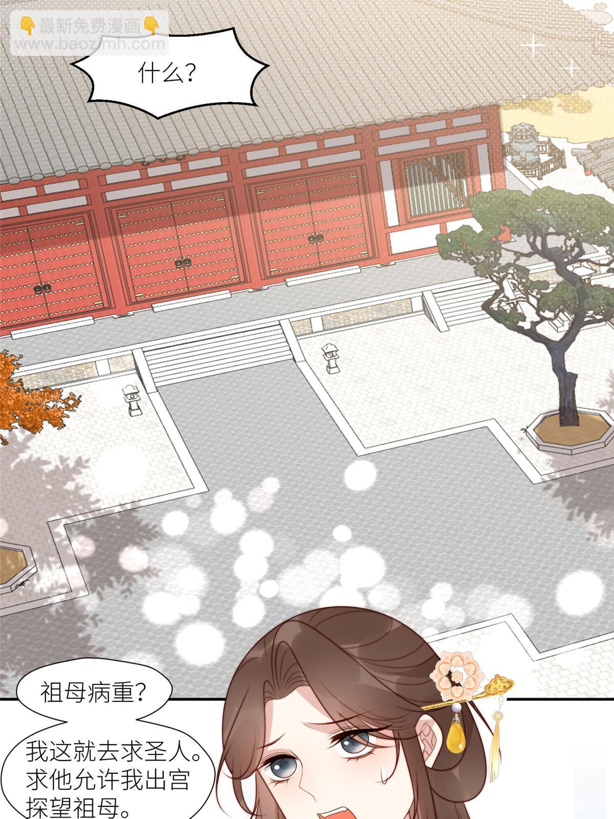 《摆烂后我掌控王爷芳心》93阻拦花卿卿 第22页