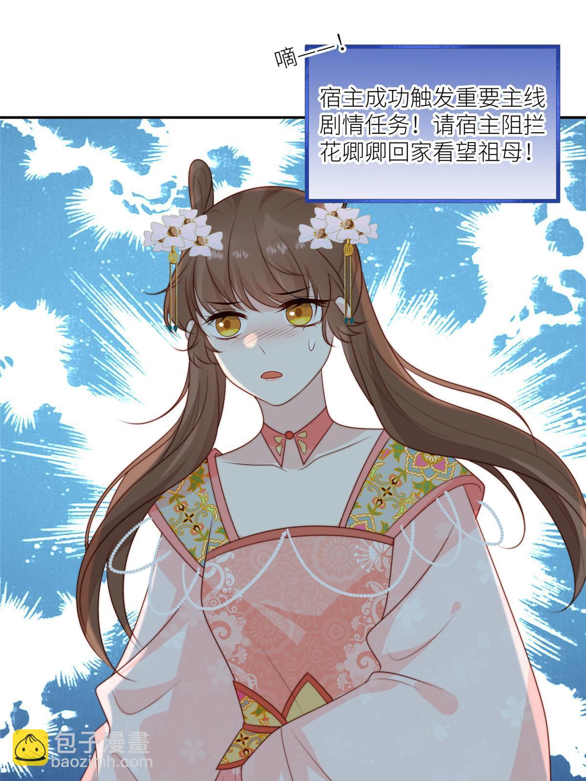 《摆烂后我掌控王爷芳心》93阻拦花卿卿 第26页