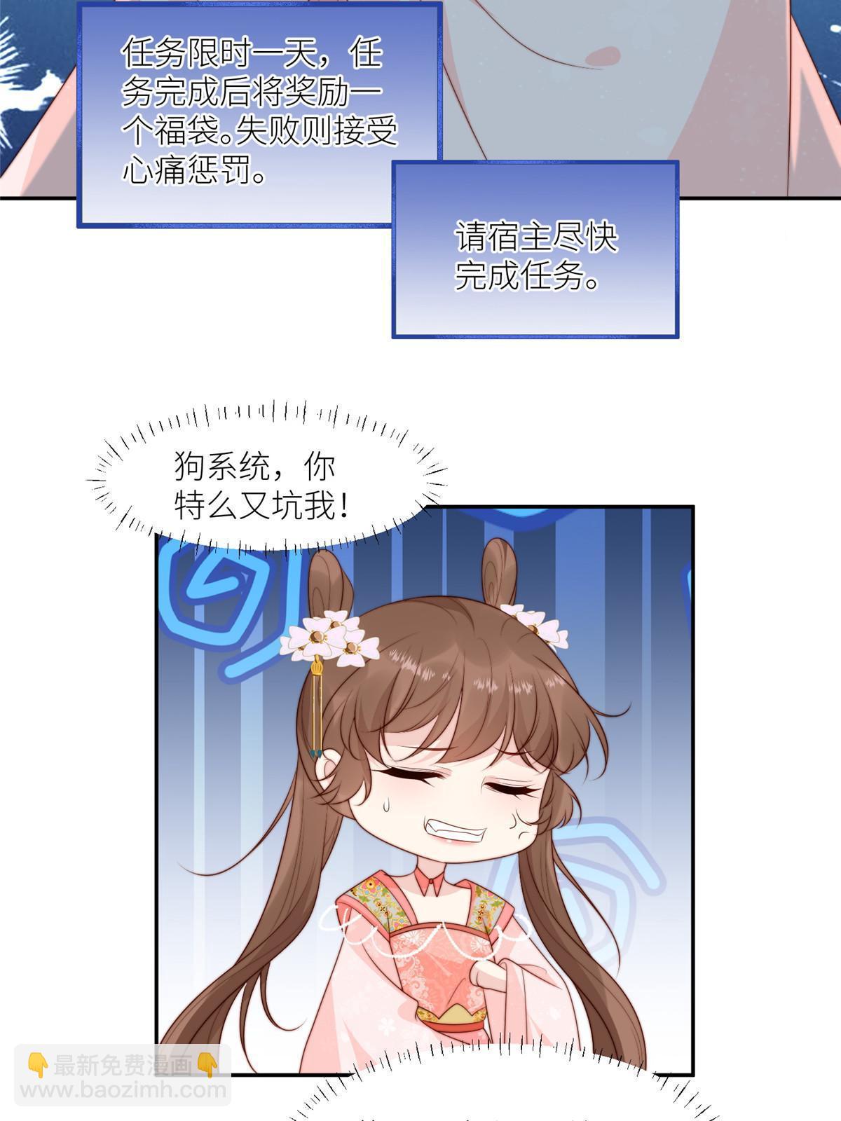 《摆烂后我掌控王爷芳心》93阻拦花卿卿 第27页