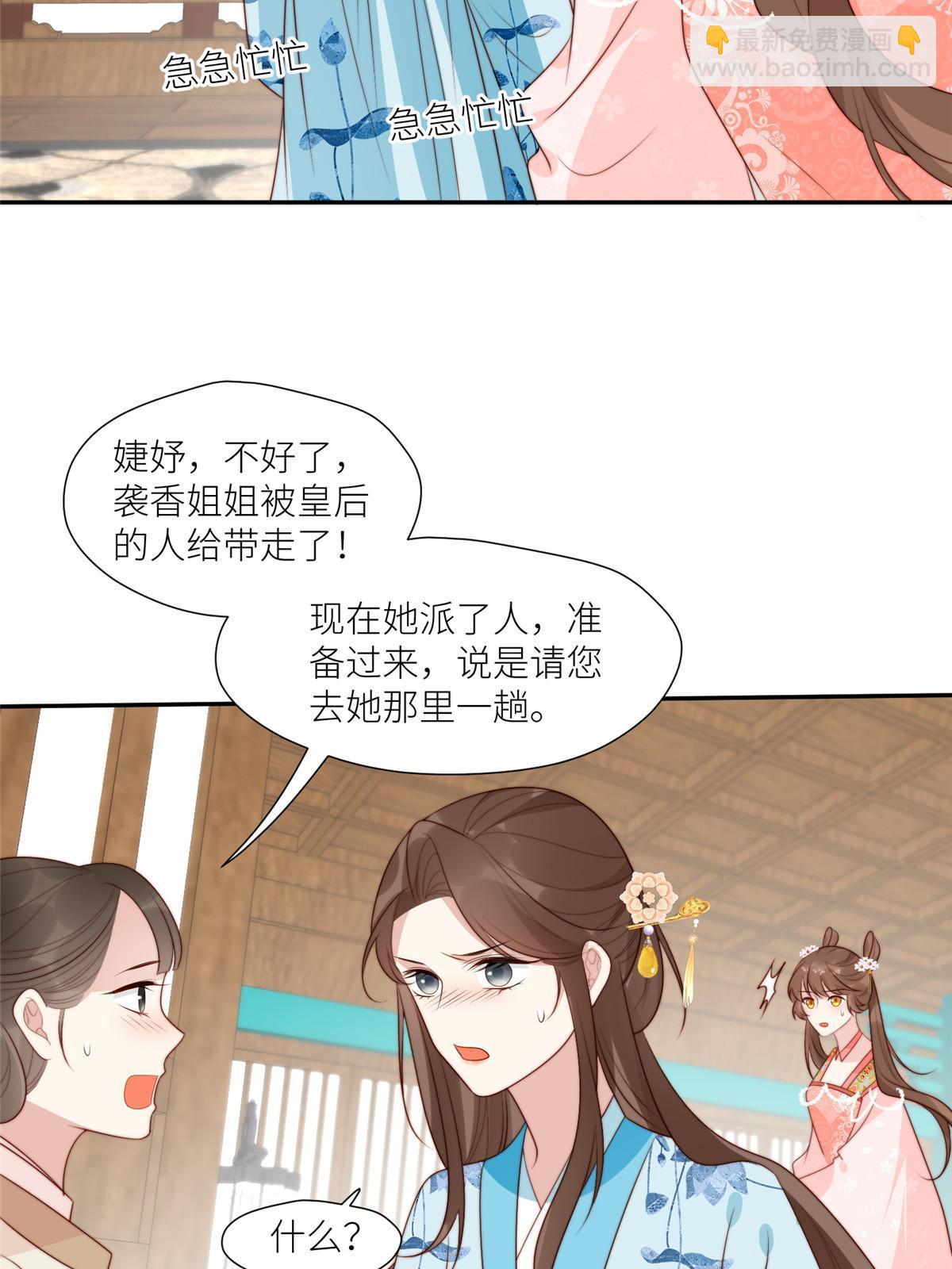 《摆烂后我掌控王爷芳心》93阻拦花卿卿 第29页