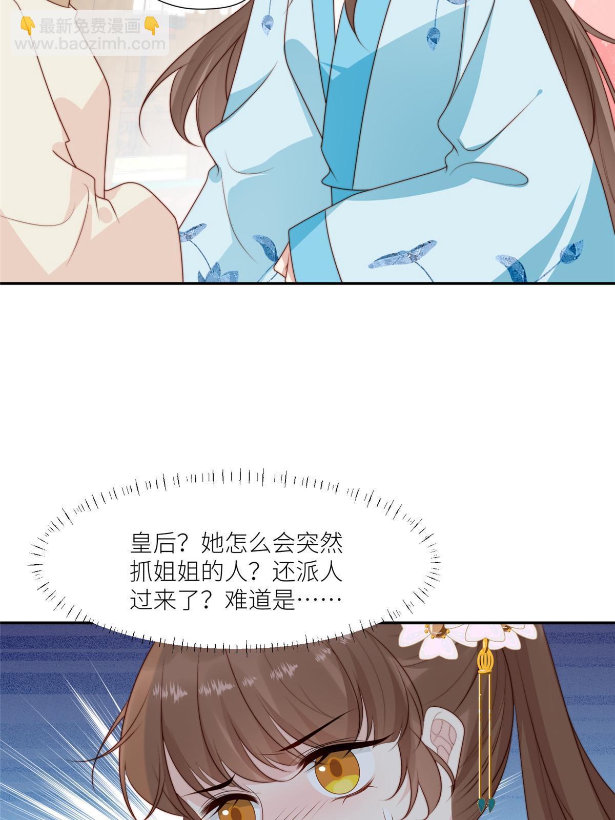 《摆烂后我掌控王爷芳心》93阻拦花卿卿 第30页