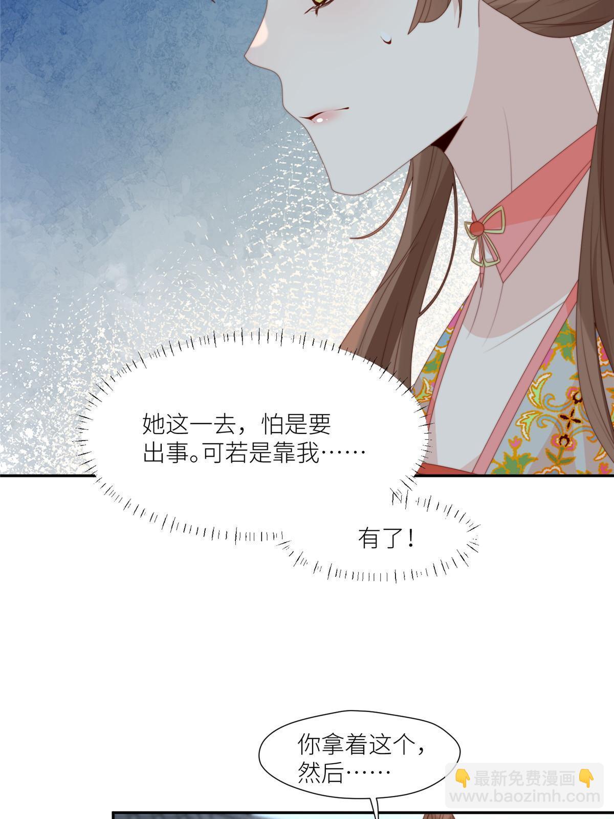 《摆烂后我掌控王爷芳心》93阻拦花卿卿 第37页