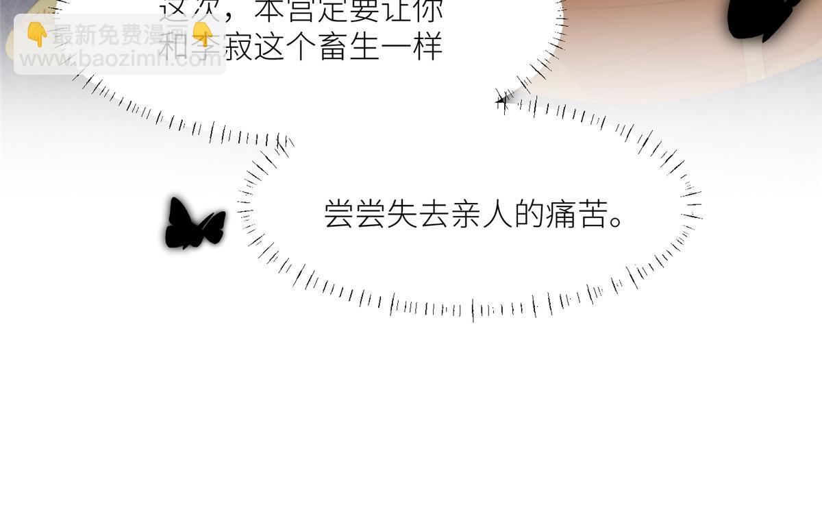 《摆烂后我掌控王爷芳心》93阻拦花卿卿 第43页