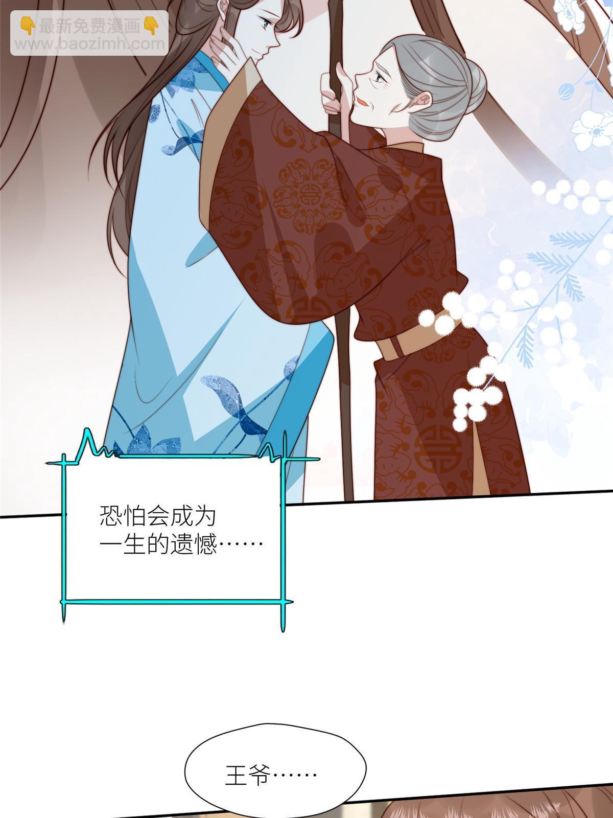 《摆烂后我掌控王爷芳心》93阻拦花卿卿 第4页