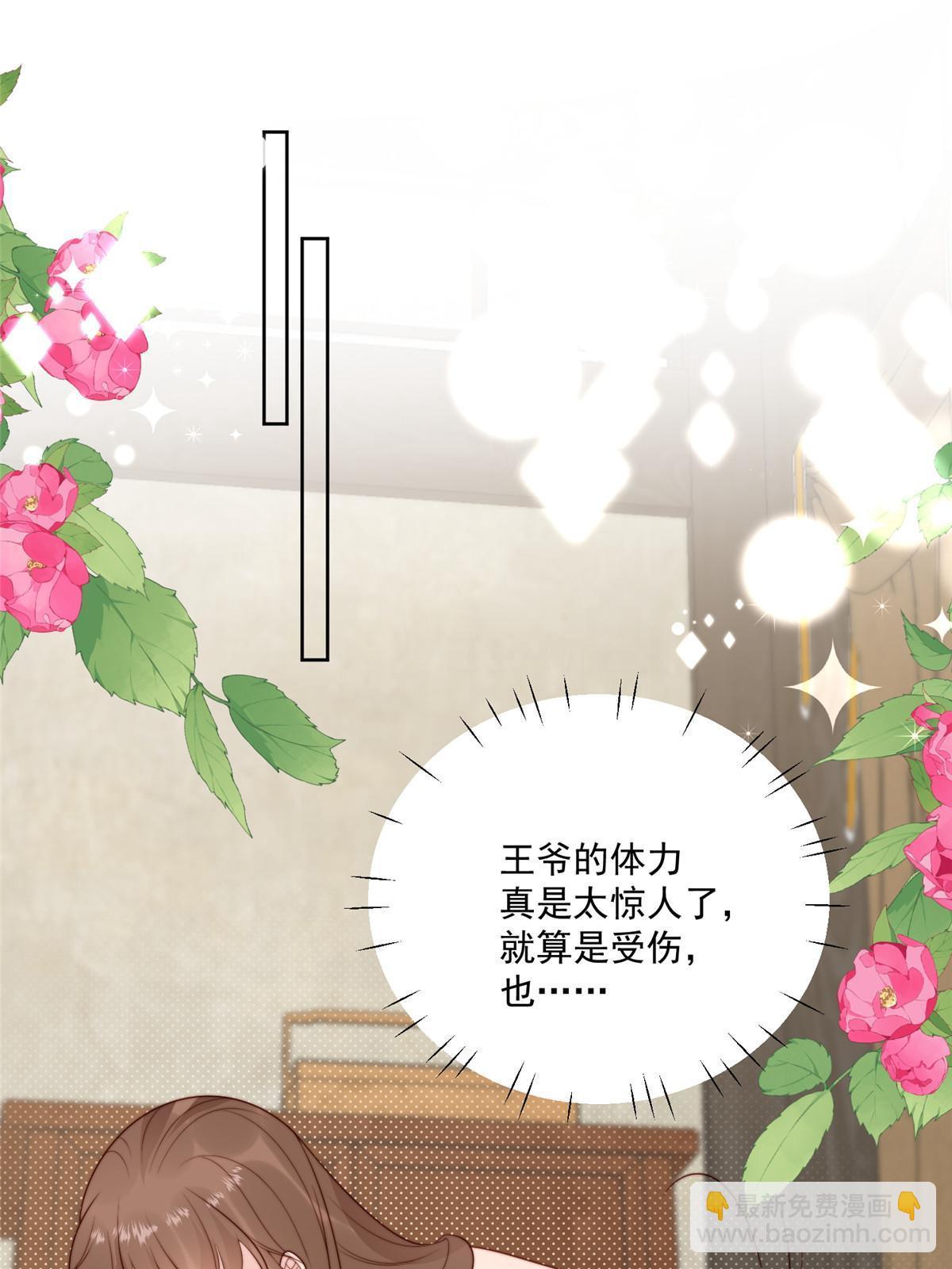 《摆烂后我掌控王爷芳心》92王爷体力惊人 第29页