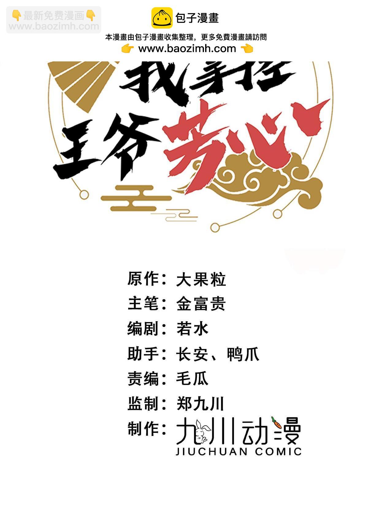 《摆烂后我掌控王爷芳心》92王爷体力惊人 第2页