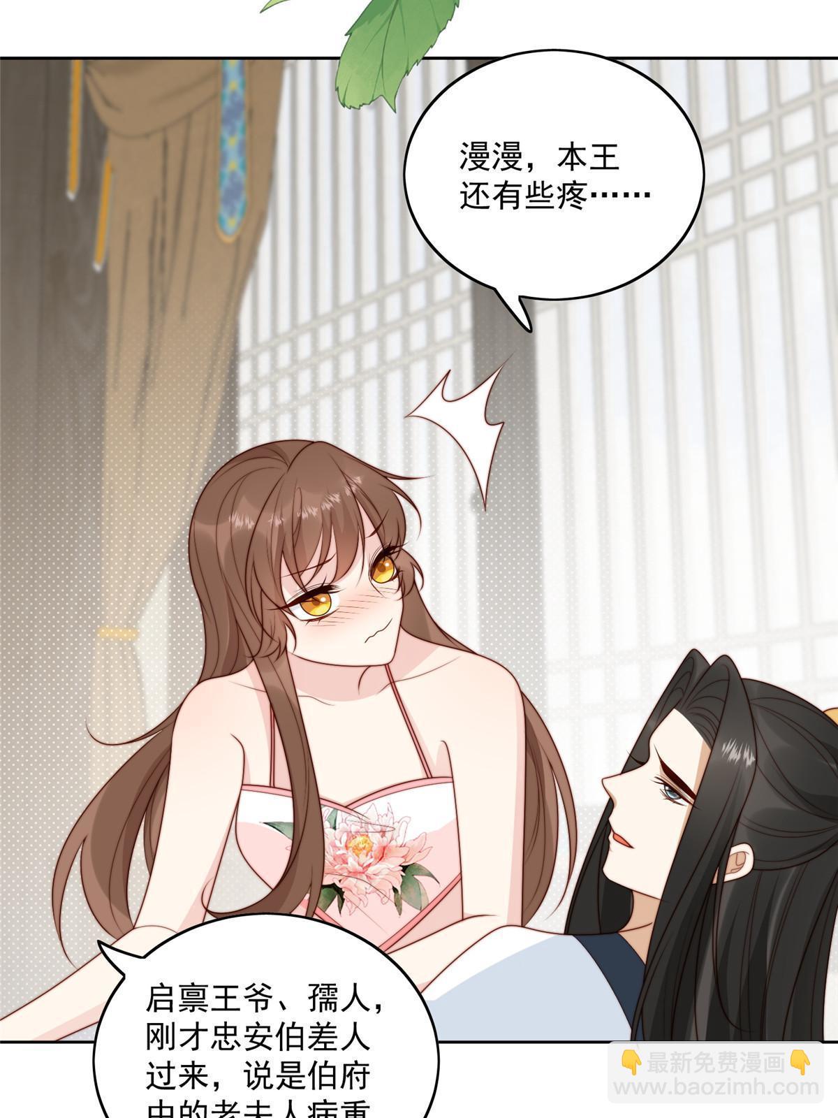 《摆烂后我掌控王爷芳心》92王爷体力惊人 第33页