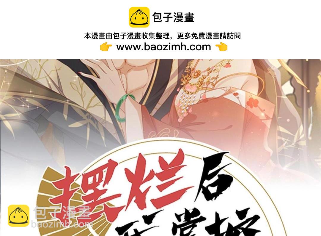 《摆烂后我掌控王爷芳心》91 我来接你了 第2页