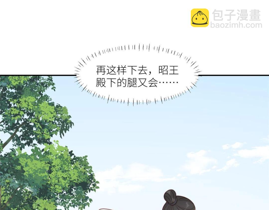 《摆烂后我掌控王爷芳心》91 我来接你了 第46页