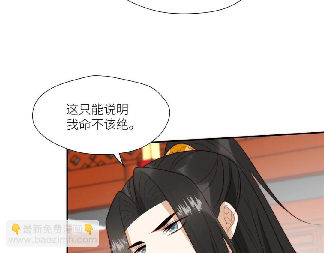 《摆烂后我掌控王爷芳心》91 我来接你了 第9页