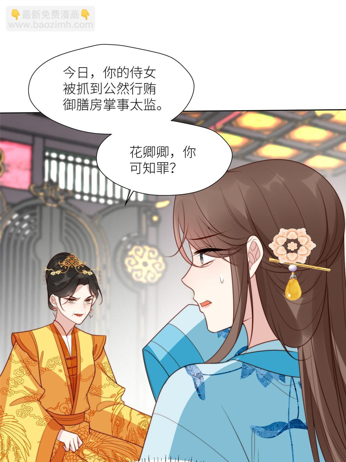 《摆烂后我掌控王爷芳心》94 花卿卿怀孕 第11页