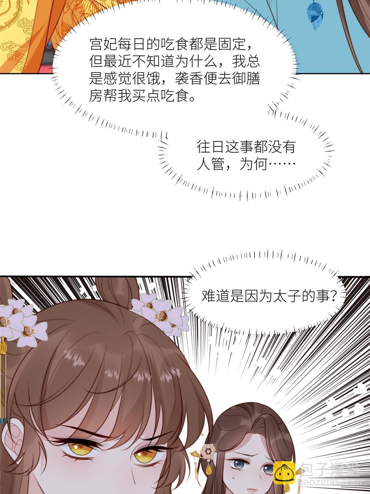 《摆烂后我掌控王爷芳心》94 花卿卿怀孕 第12页
