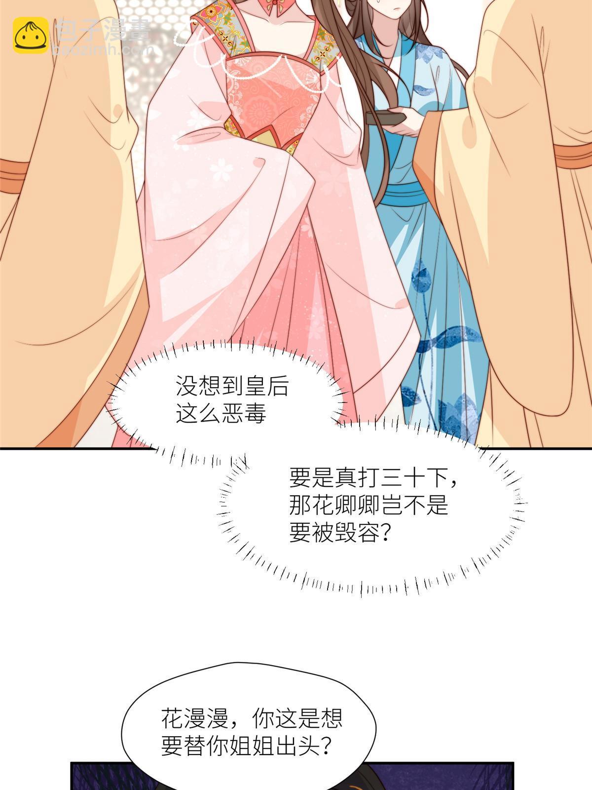 《摆烂后我掌控王爷芳心》94 花卿卿怀孕 第19页