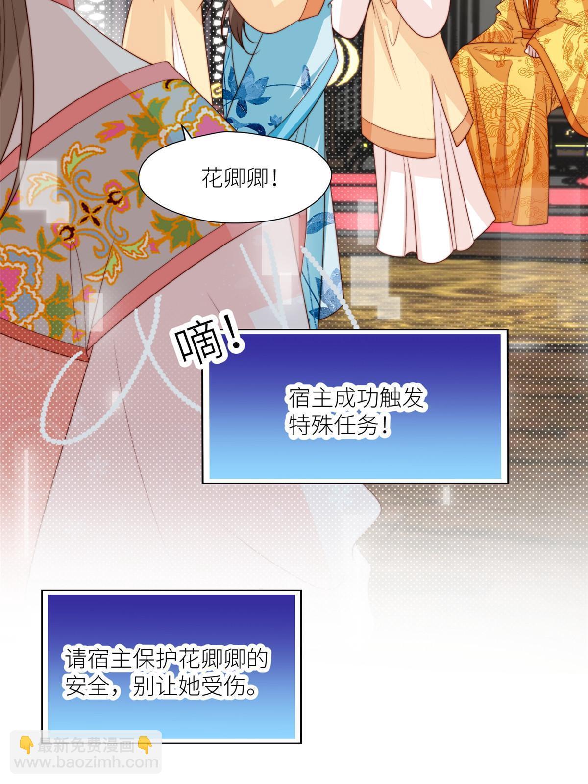 《摆烂后我掌控王爷芳心》94 花卿卿怀孕 第24页
