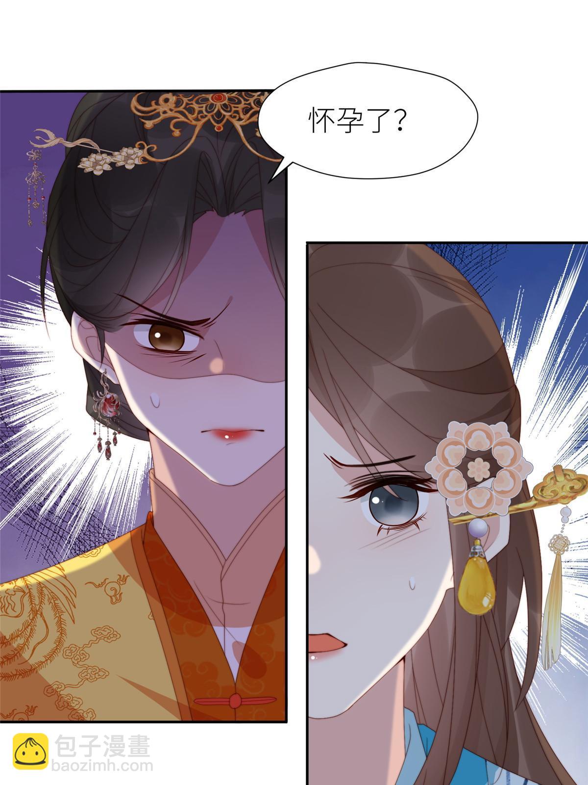 《摆烂后我掌控王爷芳心》94 花卿卿怀孕 第40页