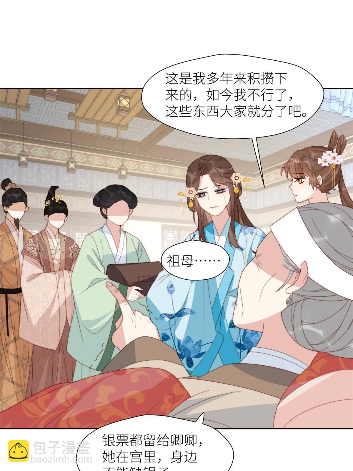 《摆烂后我掌控王爷芳心》96悲欢离合 第17页