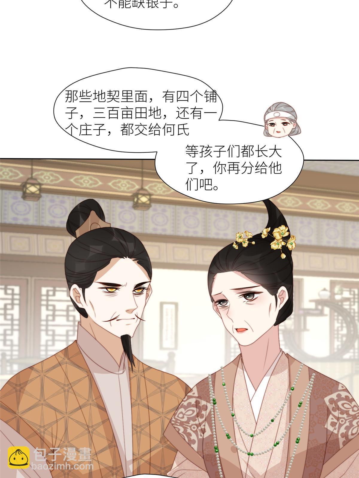 《摆烂后我掌控王爷芳心》96悲欢离合 第18页