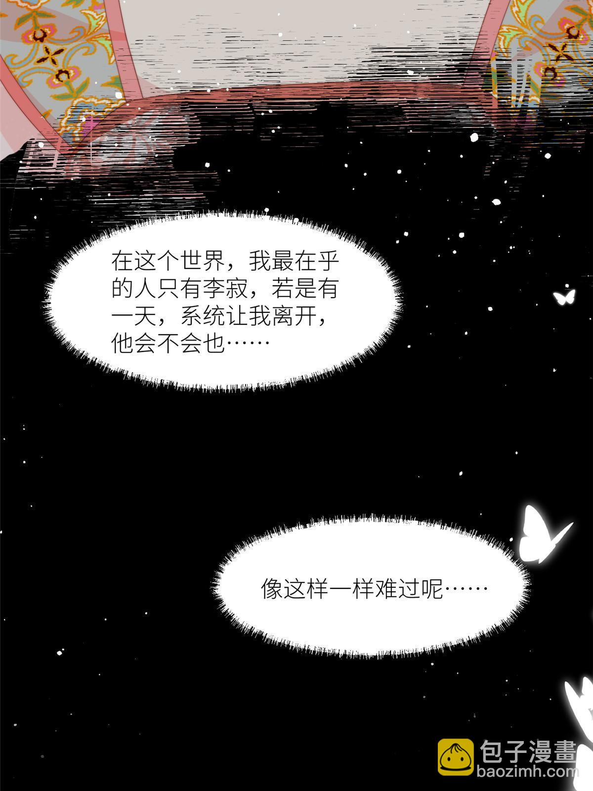《摆烂后我掌控王爷芳心》96悲欢离合 第28页