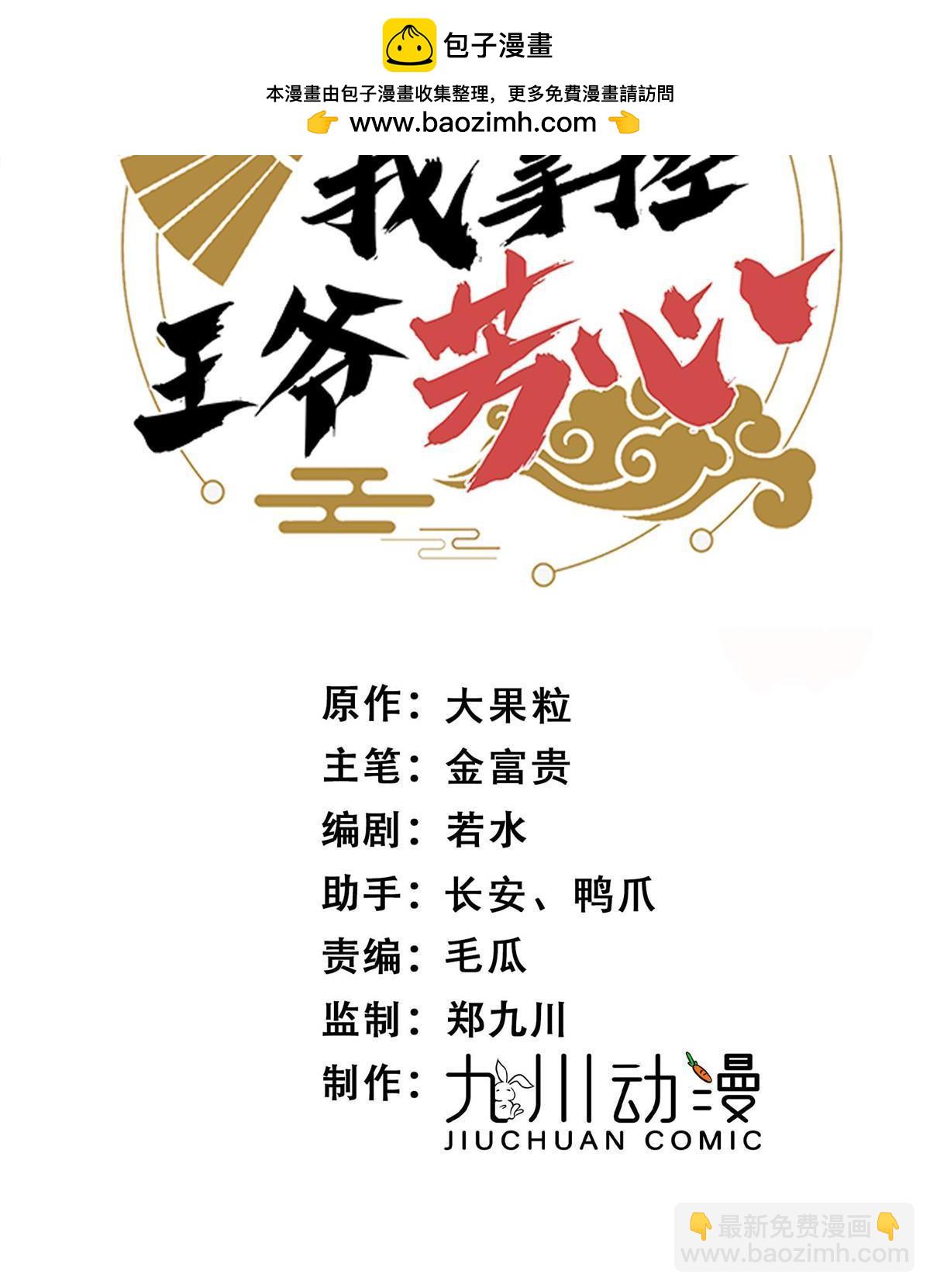 《摆烂后我掌控王爷芳心》96悲欢离合 第2页