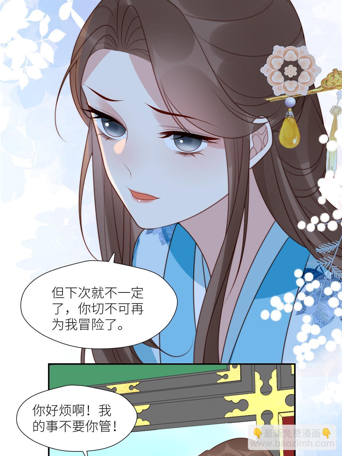 《摆烂后我掌控王爷芳心》96悲欢离合 第6页