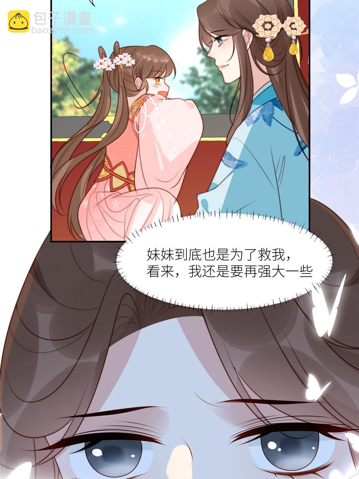 《摆烂后我掌控王爷芳心》96悲欢离合 第7页